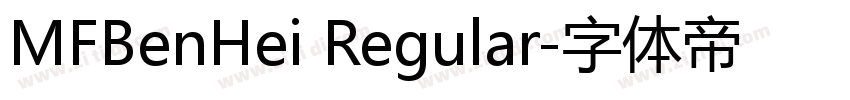 MFBenHei Regular字体转换